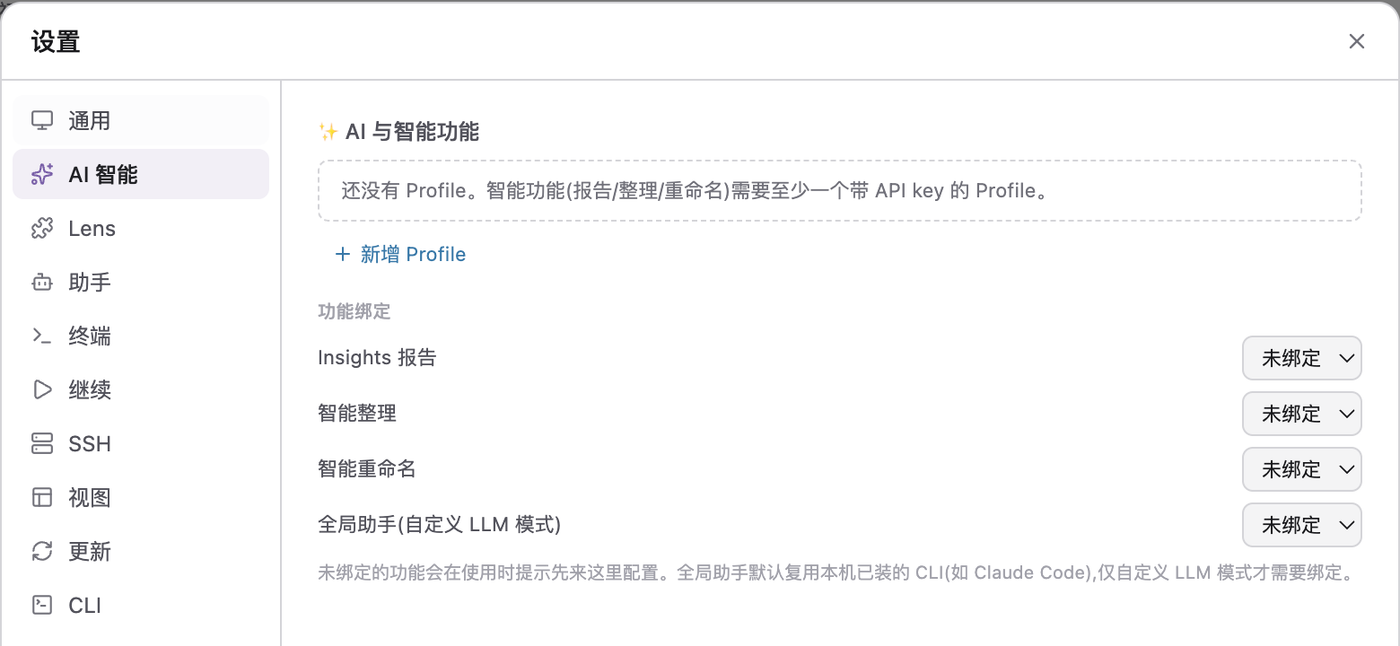 Swob AI 设置:创建 Profile,并分别绑定报告、整理、重命名和全局助手