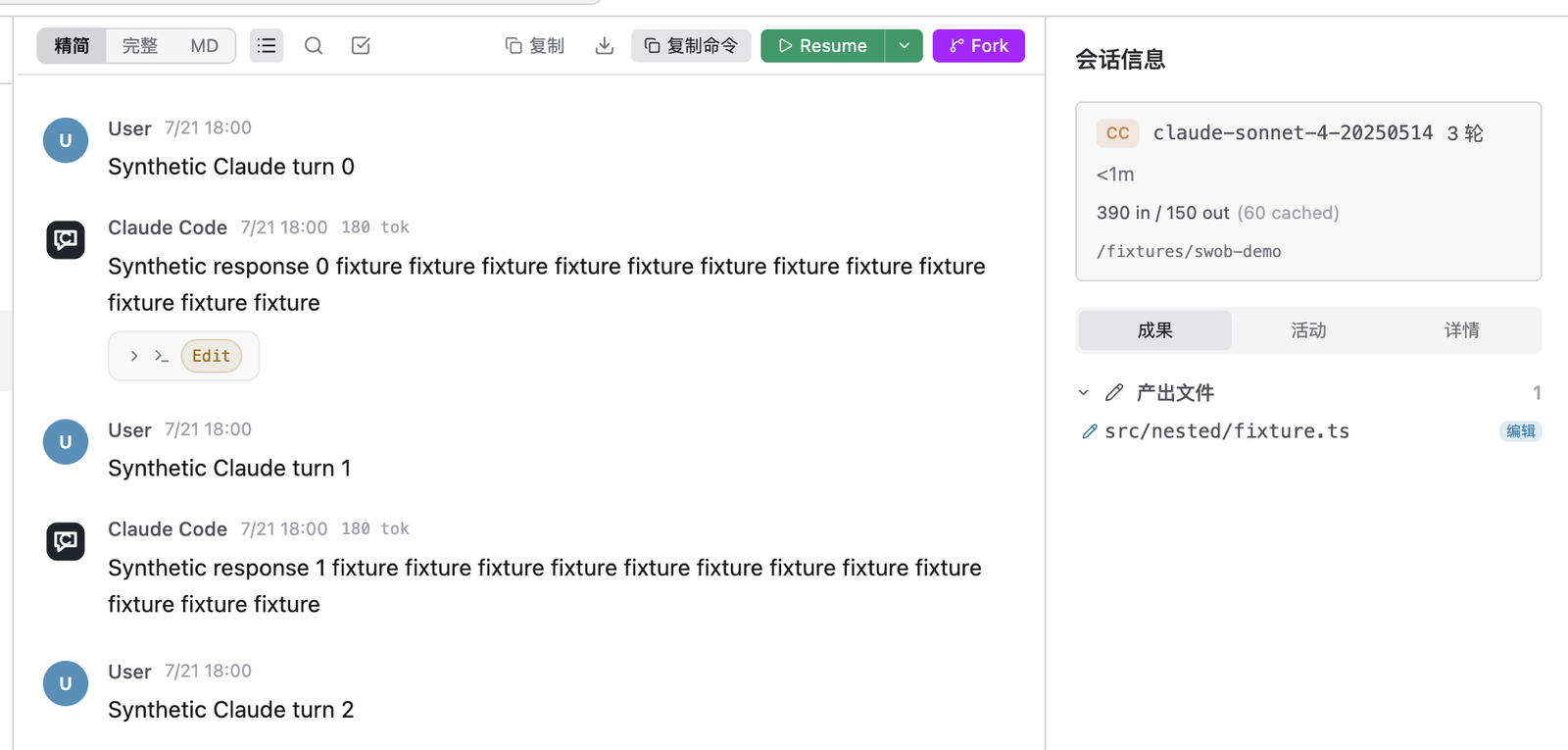 Swob 会话正文与右侧 Inspector:核对模型、token、工作目录和产出文件