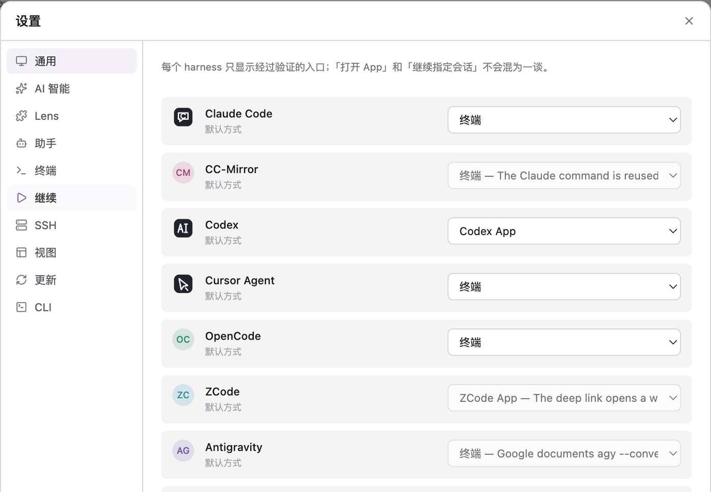 Swob 继续设置：为 Claude Code、Codex、Cursor 等来源选择已验证入口