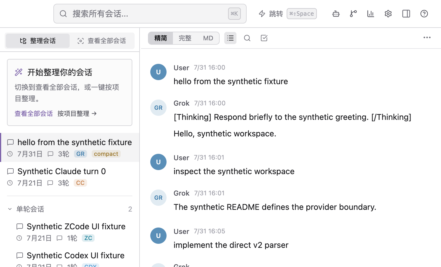 Swob 会话阅读界面:会话列表、Compact 正文与思考内容